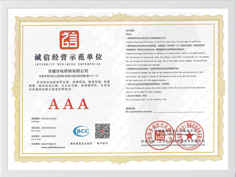 贵港诚信单位AAA
