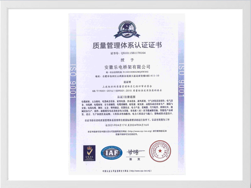 贵港质量管理体系认证证书
