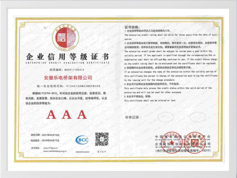 贵港企业信用等级AAA