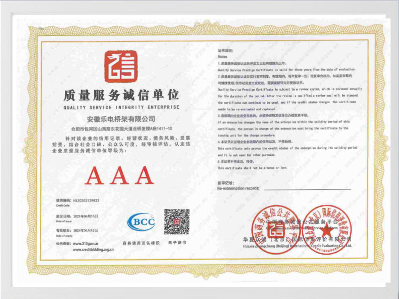 贵港质量服务诚信单位AAA