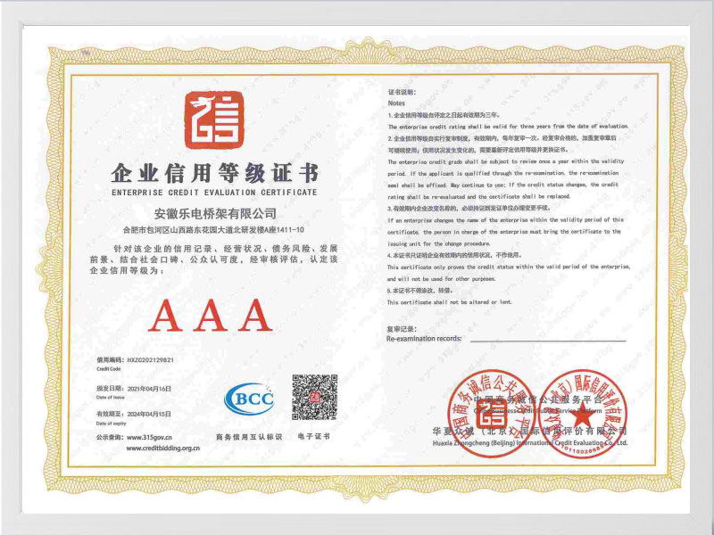 贵港企业信用等级证书
