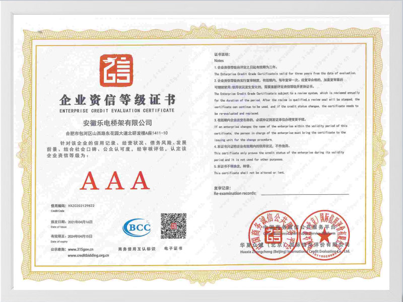 贵港企业资信等级证书